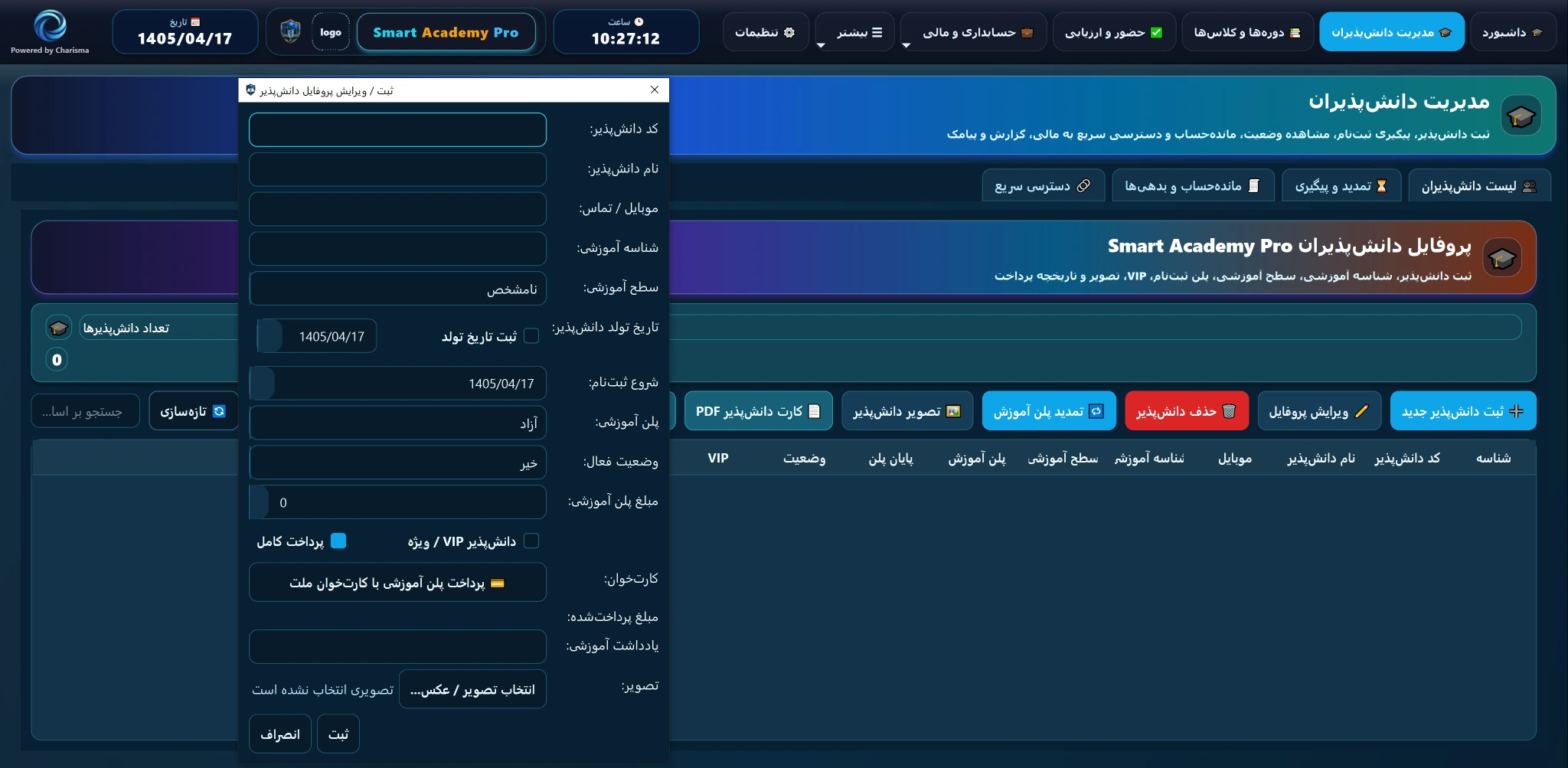 مدیریت دانشپذیران