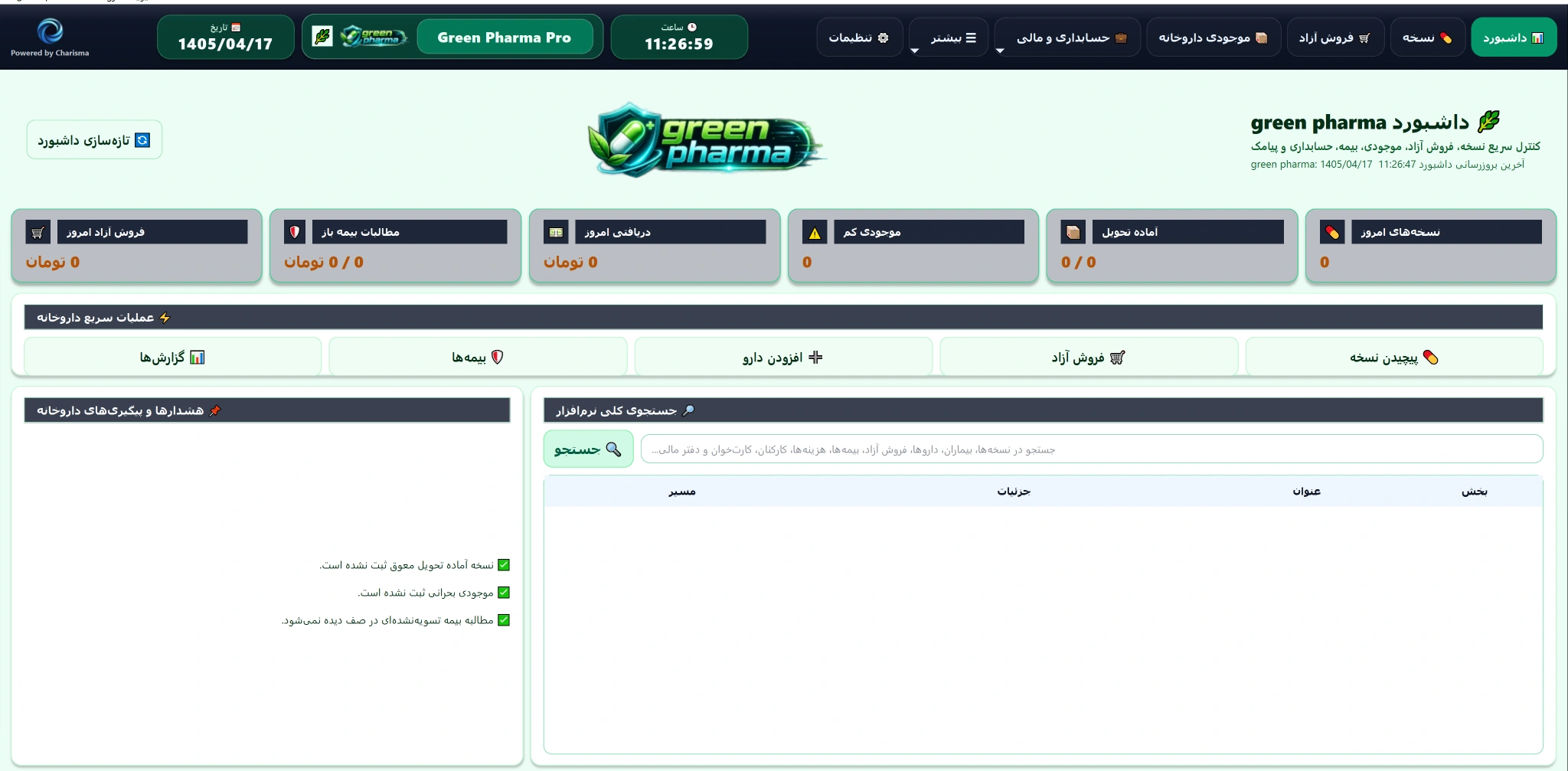 داشبورد و جست‌وجوی کلی