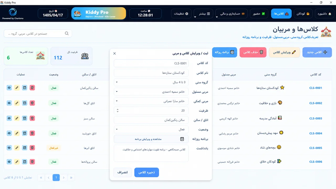 کلاس‌ها و مربیان