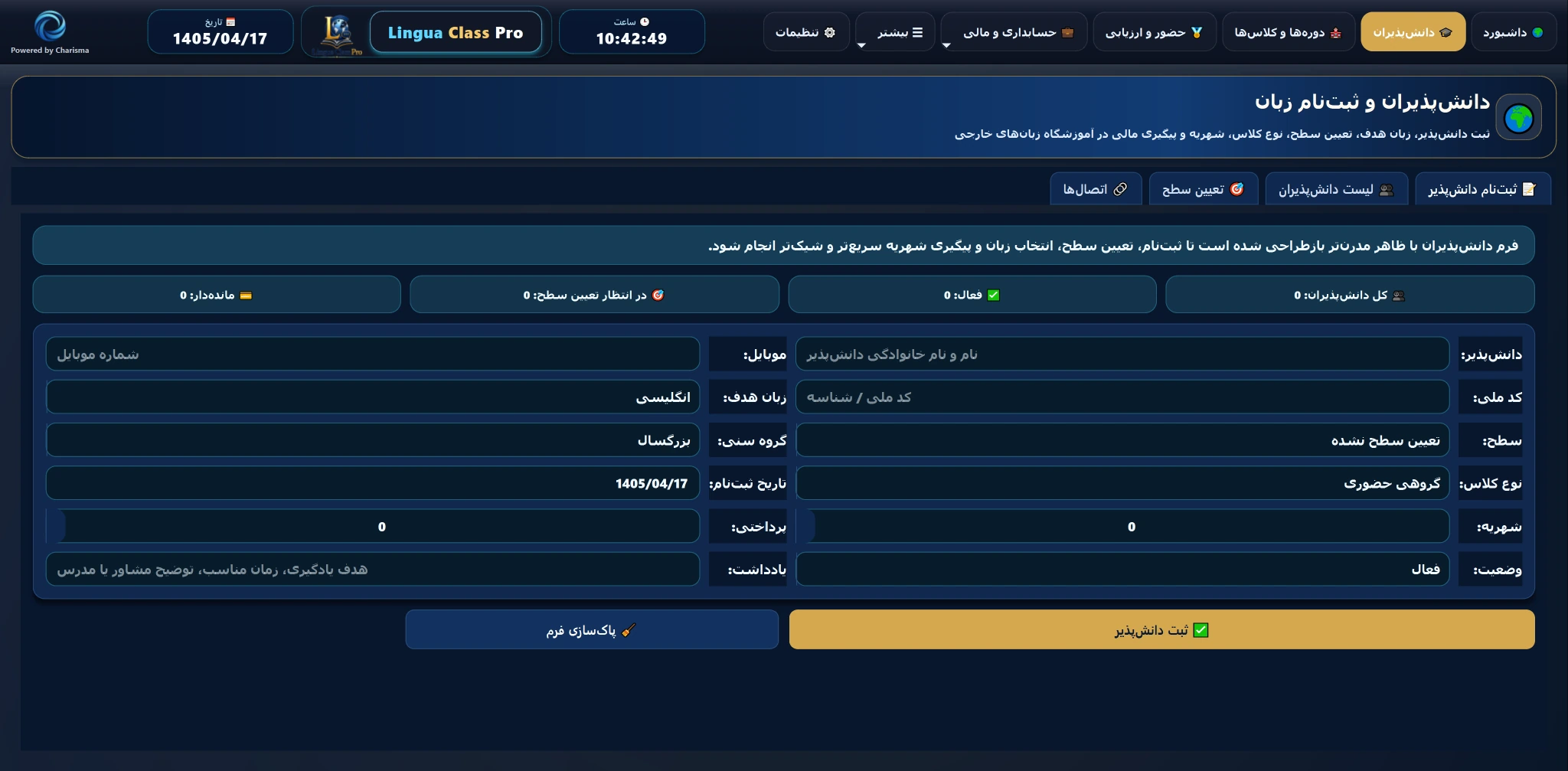 مدیریت زبانآموزان Lingua Class Pro