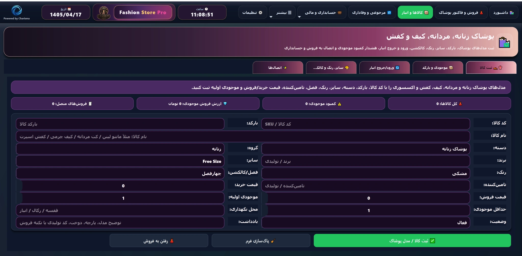 کالا، انبار، سایز و رنگ Fashion Store Pro