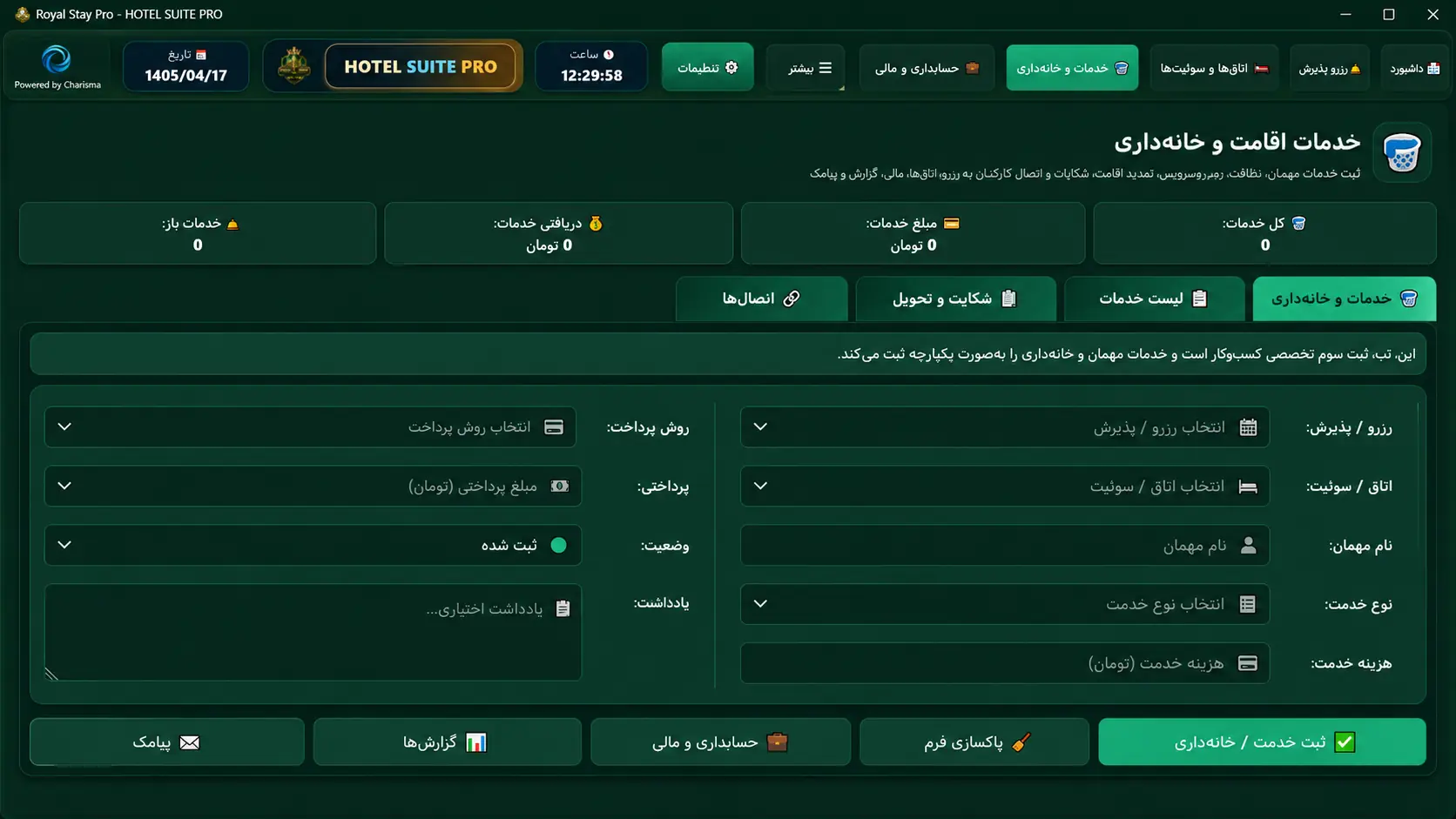 خدمات و خانهداری