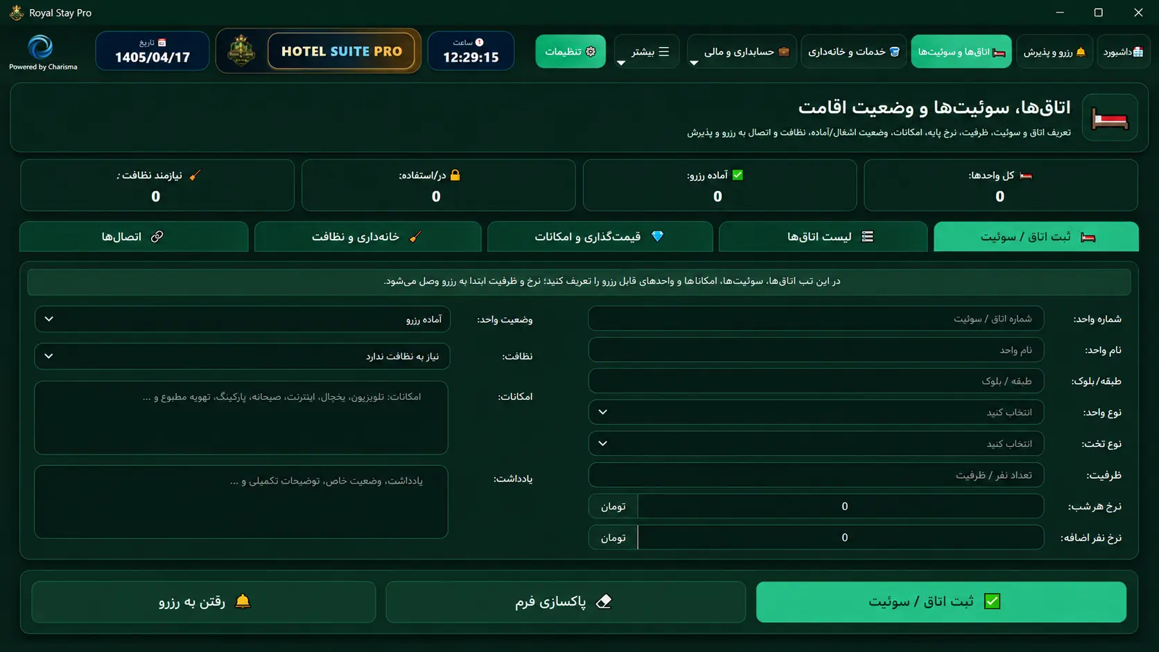 اتاقها و سوئیتها