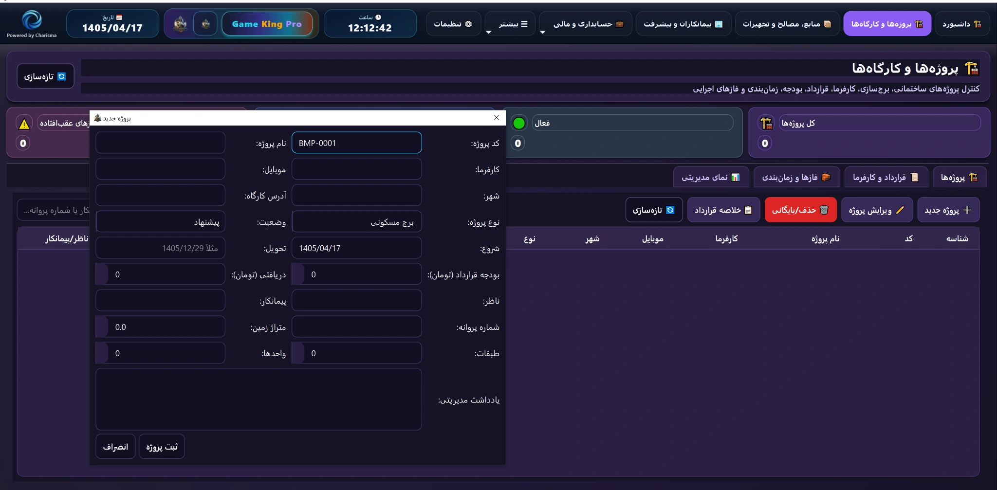 پروژهها و کارگاهها